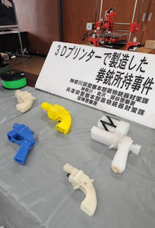 3Dプリンター銃製造事件と銃刀法
