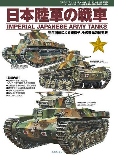 「日本陸軍の戦車」発売！