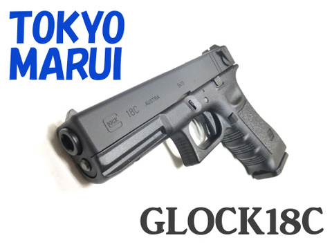 ガスブローバック　Glock18C　再入荷！