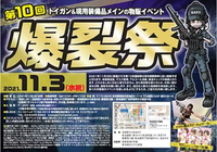第10回　爆裂祭出店いたします！ 2021/11/02 20:48:31