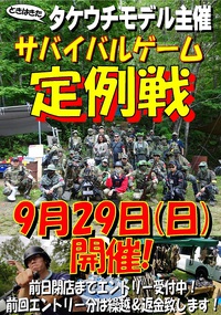 定例戦エントリー開始！　と貸切戦案内