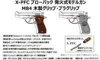 マルシン新製品