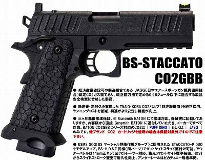 TANK:ＢＡＴＯＮ ａｉｒｓｏｆｔ新製品 ＢＳ－ＳＴＡＣＣＡＴＯ