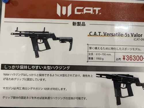 Tactics Field 多の津:☆商品情報☆話題のCAT新作！Versatile-5s