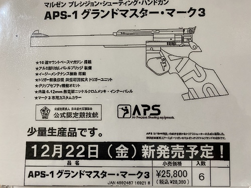 APS―1 グランドマスターマークII 馬鹿らしい