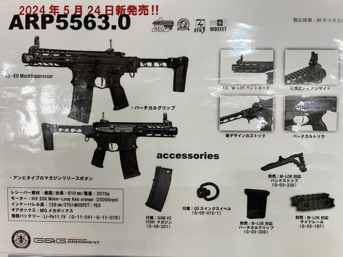 Tactics Field 多の津:☆商品情報☆G&G新商品！ARP556 3.0ご予約受付中～～～