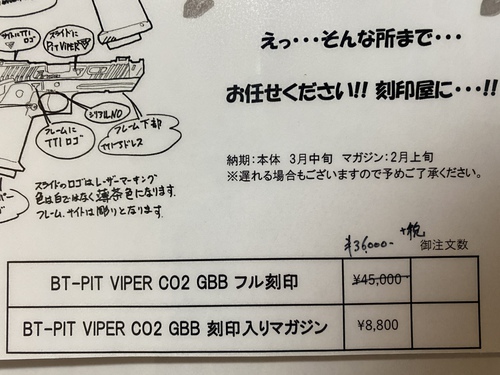 ☆商品情報☆ご予約受付中～BT-PIT VIPER フル刻印ver.