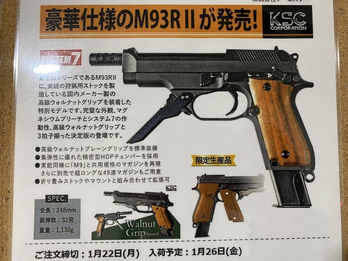 Tactics Field 多の津:☆商品情報☆KSC限定生産品M93R 2種ご予約受付中！