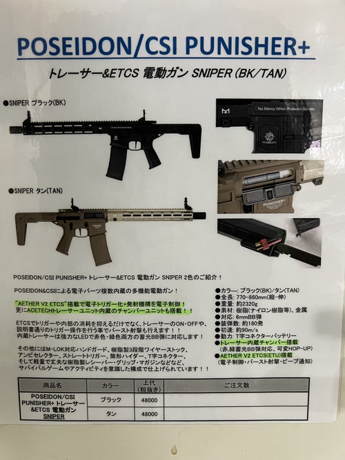 POSEIDON/CSI PUNISHER+ トレーサー&ETCS 電動ガン 愛らしく SNIPER TAN