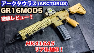 L.A.ホビーショップ / GBB HK416A5 LEVEL2 SPEC(MWS System) JP