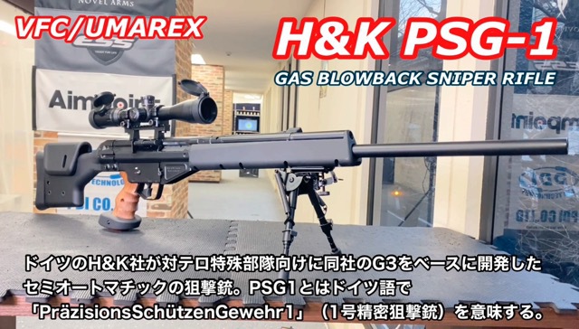 シューティングレンジＴＡＲＧＥＴ－１：VFC/UMAREX【HK PSG-1】ガスブローバックスナイパーライフル！