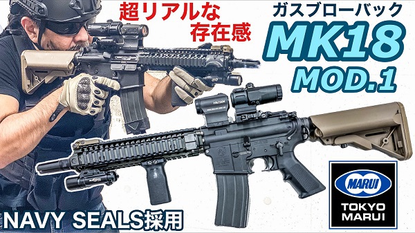 マルイ ガスブロ Mk18