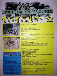 万代仙台南店×Task Force022　コラボサバゲー開催