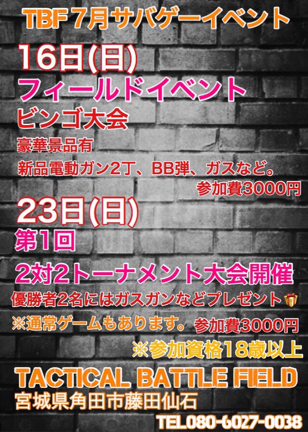 7月16日フィールドイベント❗️