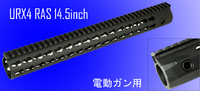 IronAirsoft製　ナイツURX4　RAS　電動ガン用