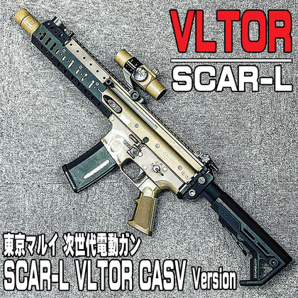 東京マルイ 次世代SCAR-L（スカー）がVLTOR装備で一新！