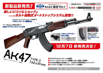 東京マルイ　次世代電動ガン AK47 Type-3【事前予約受付中】