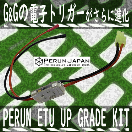 TeAm6 サバイバルゲーム総合サービス:G&Gの電子トリガーを進化