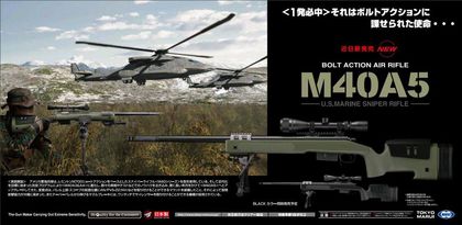 年末の新発売商品「東京マルイ M40A5」【予約受付中】