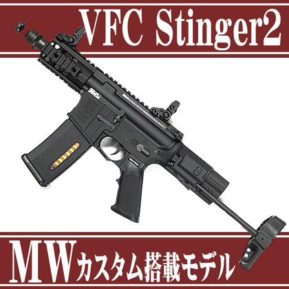 TeAm6 サバイバルゲーム総合サービス:「VFC Stinger2(スティンガー2）」MWカスタム搭載モデル完成