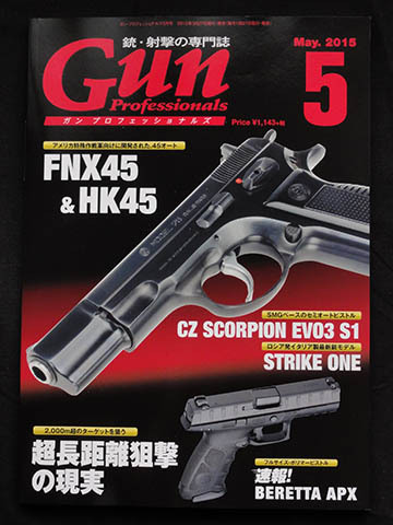 Gun雑誌　2015年5月号