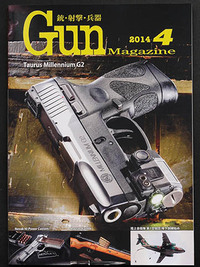 Gun雑誌　2014年4月号
