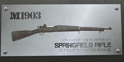 S&T M1903 エアーコッキングライフル