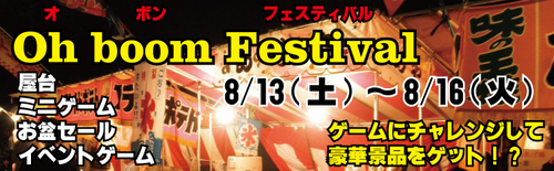 8月13日 Oh boom festival!! 初日!!
