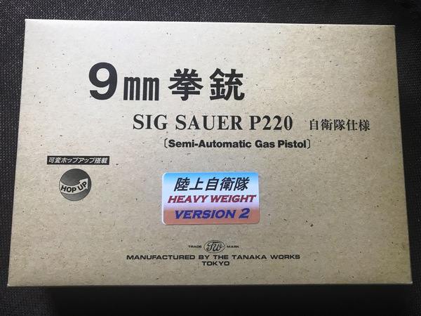タナカ SIGSauer P220 陸上自衛隊仕様 HW Ver2 （9mm拳銃）