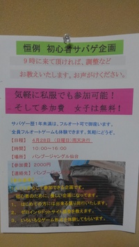 4月28日は初心者サバゲー。5月4日はアダルトサバゲー。