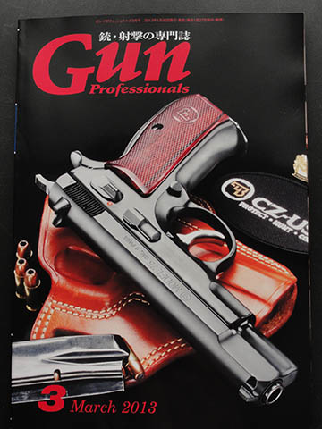ゆるほびっ！:Gun雑誌 2013年3月号