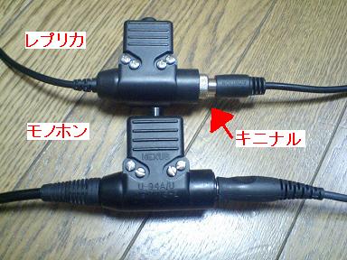 【続】COMTACレプリカ