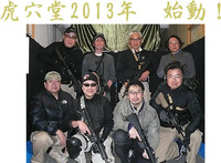 新年第一弾！虎穴堂練習会 2013/01/15 18:39:23