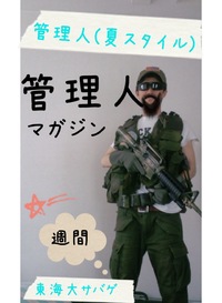 管理人マガジン【創刊号】