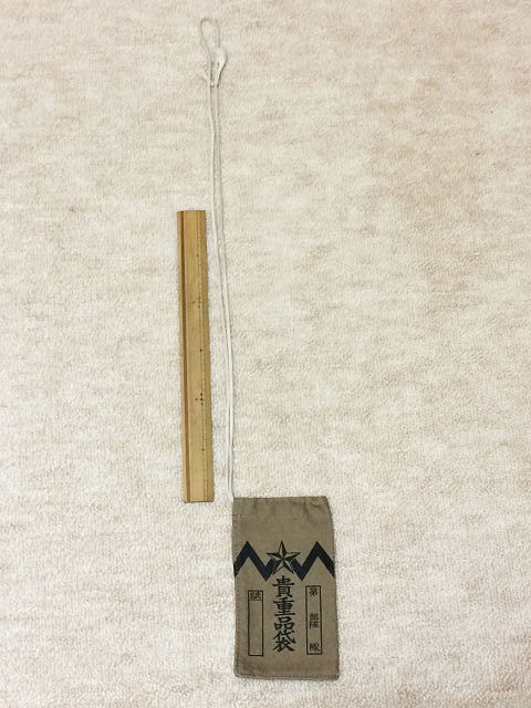 松崎商店製 複製 / レプリカ：日本陸軍 貴重品袋