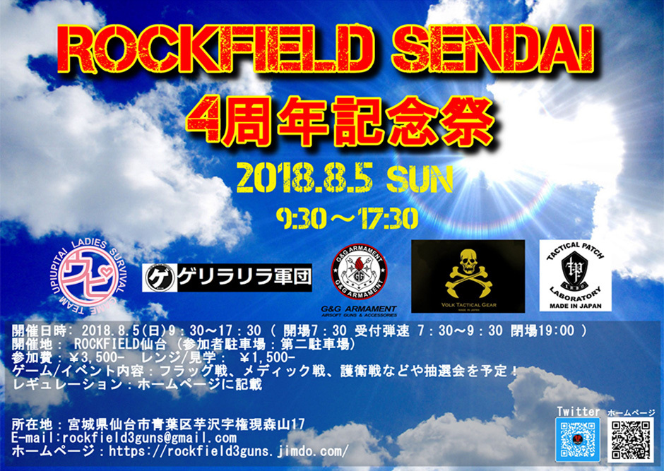 8月5日はVTG 初の仙台へ !