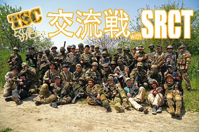徳島サバコミュ：交流戦　with SRCT