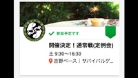 4/2土曜日、通常戦(定例会)開催決定です！