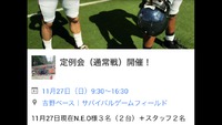 11月27日、定例会(通常戦)開催！