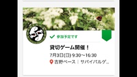 7月3日は貸切ゲームとなりました！