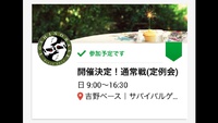 6日、通常戦(定例会)開催決定！