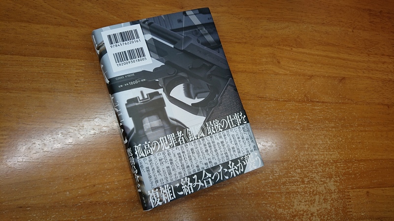 本を読みましょう　銀狐は死なず　前編