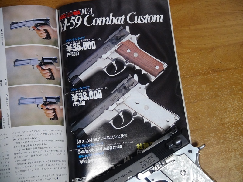 WAモデルガン　S&W　M59コンバットカスタム　後編